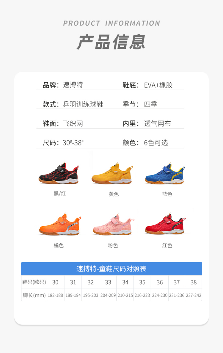 儿童乒乓鞋_03.jpg