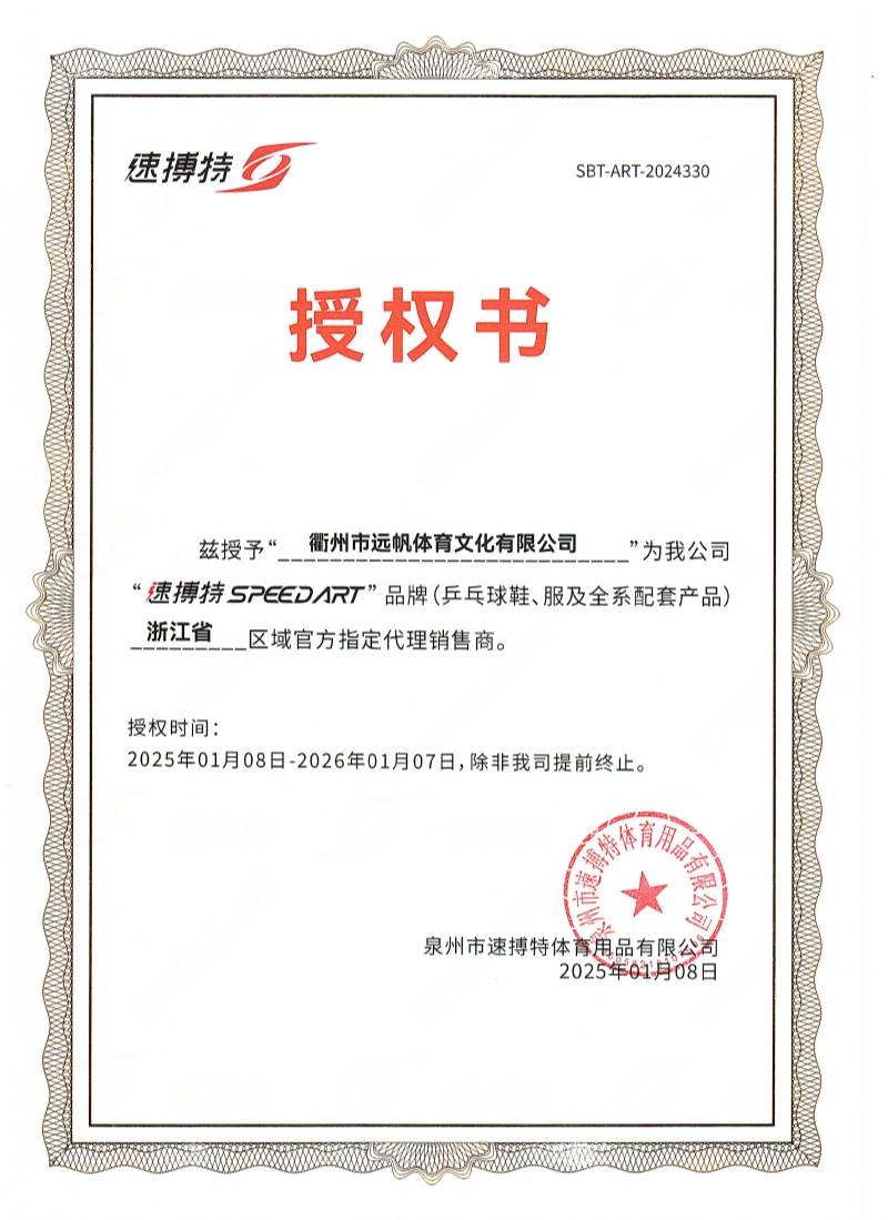 远帆体育授权书_副本.jpg